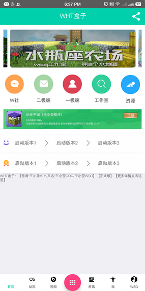 我的世界wht盒子app游戏截图1