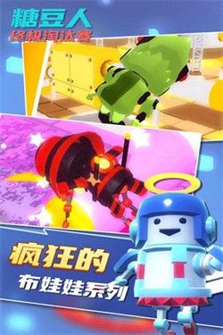 糖豆人终极淘汰赛国际服游戏截图2