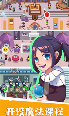 麻瓜学院我是院长国际服游戏截图1