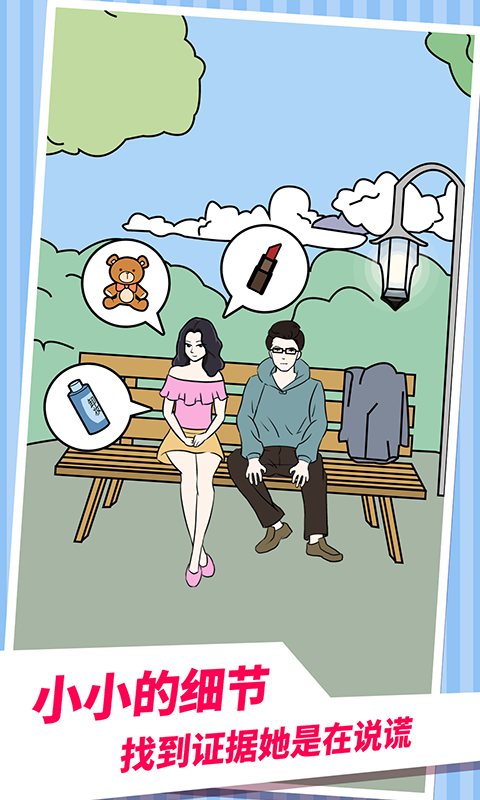 老婆的秘密2游戏截图2