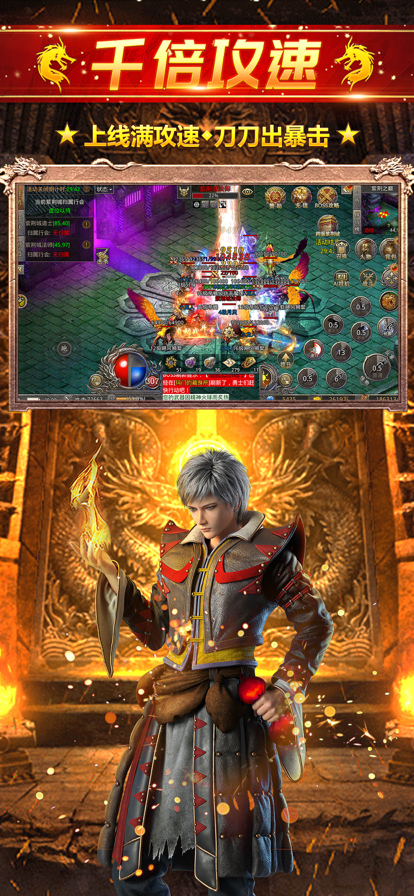 战歌烈火传奇游戏截图3