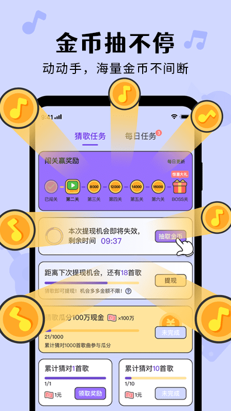 猜歌达人秀红包版游戏游戏截图3