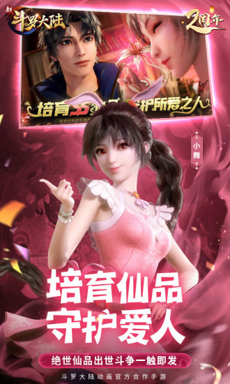 新斗罗大陆渠道版游戏截图1