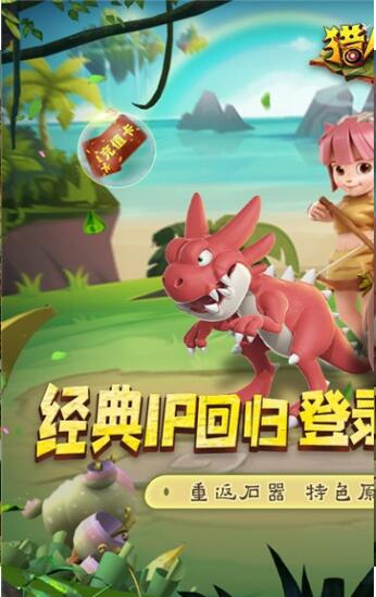 猎人王手游游戏截图1