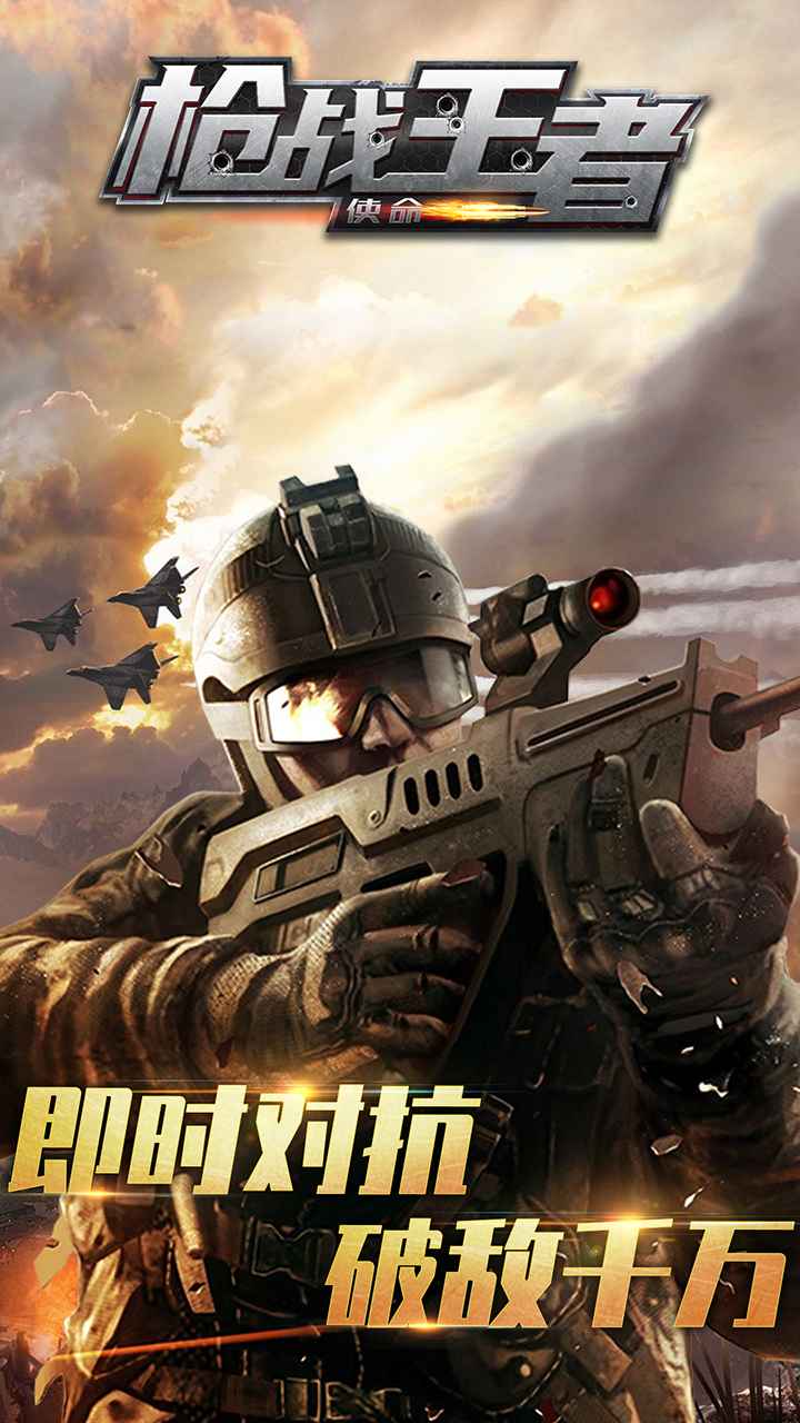 枪战王者使命游戏截图5