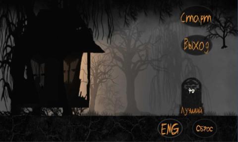 黑暗奔跑者游戏截图2