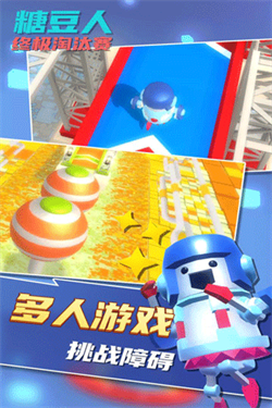 糖豆人终极淘汰赛国际服游戏截图1