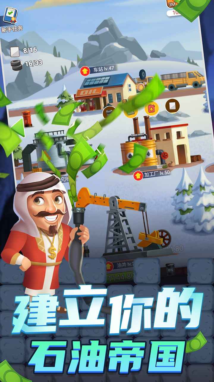 石油梦工厂游戏截图1