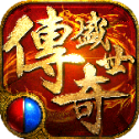 传奇盛世2高爆版