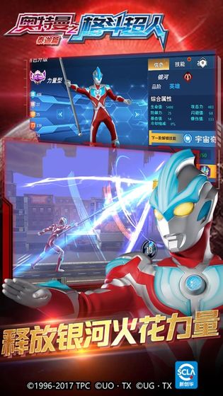 奥特曼之格斗超人华为官方版游戏截图2
