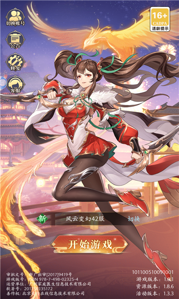 粉黛三国游戏截图1