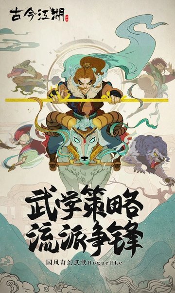 古今江湖bililbili版-游戏截图2