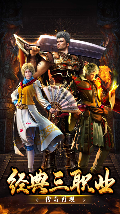 凌云火龙三职业游戏截图3