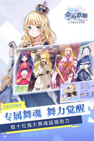 命运歌姬安卓版游戏截图5