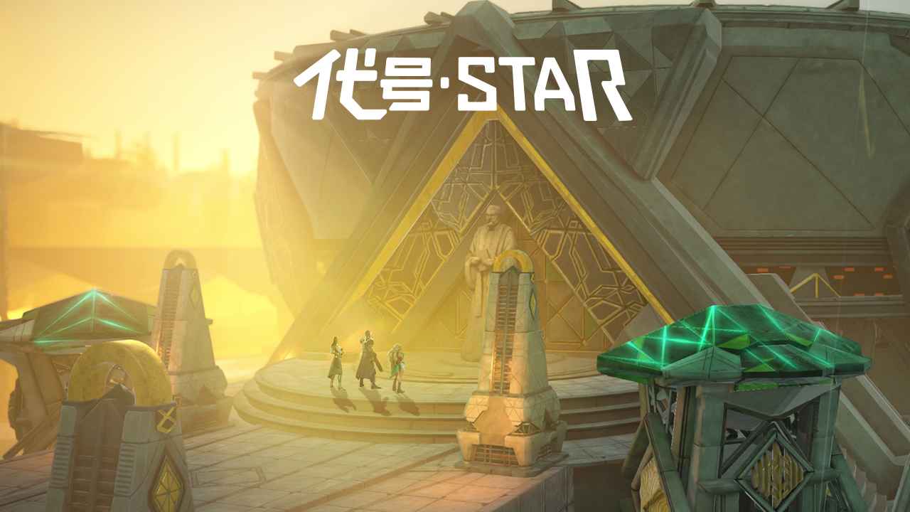 代号Star手游游戏截图5