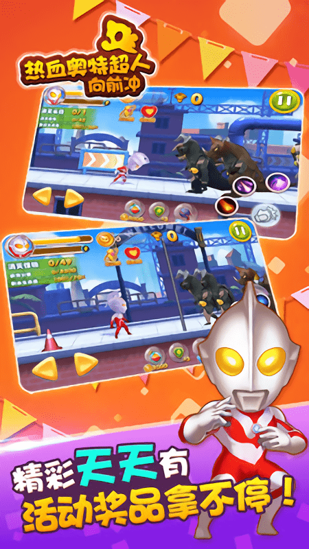 热血奥特超人向前冲游戏游戏截图2
