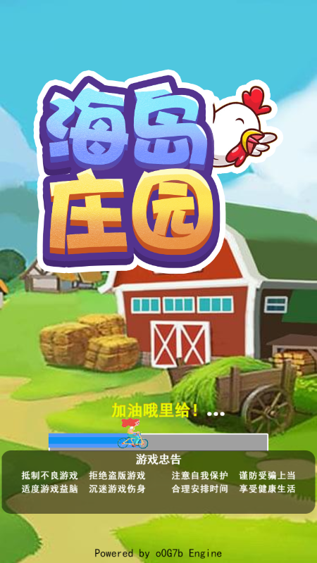 海岛庄园-游戏截图1