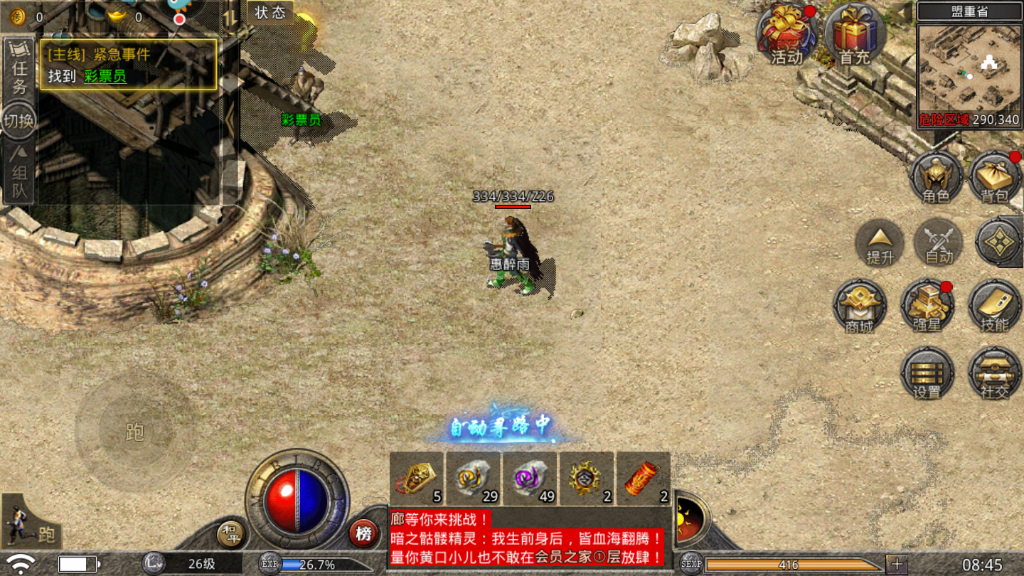 单职业传奇打金游戏截图3