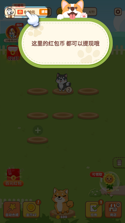 汪汪公寓红包版游戏游戏截图4