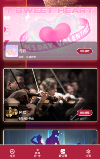 金曲猜猜猜-游戏截图1