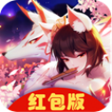 妖灵浮世绘红包版