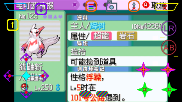 口袋妖怪增强绿宝石游戏截图1