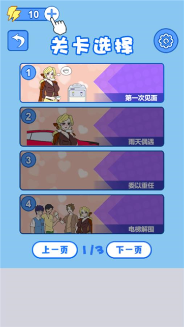 女神爱上我游戏截图3