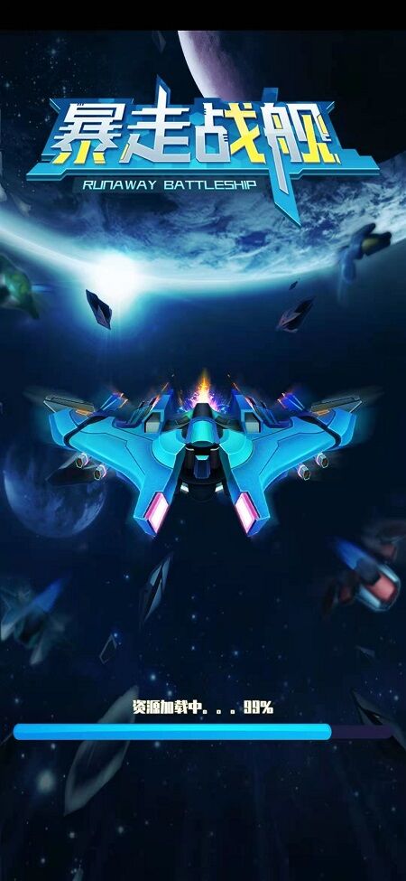 暴走战舰h5官方版游戏截图3