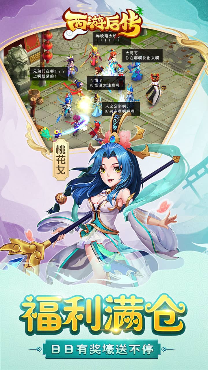 西游后传满v版游戏截图4