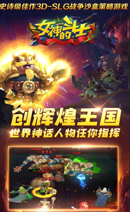 女神的斗士下载-游戏截图1