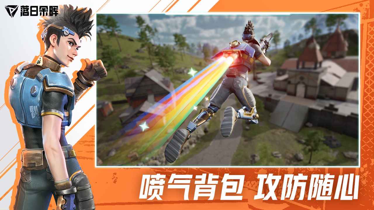 落日余晖手游游戏截图3