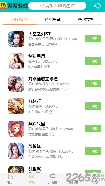 00游戏盒-游戏截图2