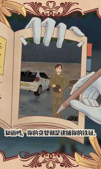 不完美犯罪测试版-游戏截图5