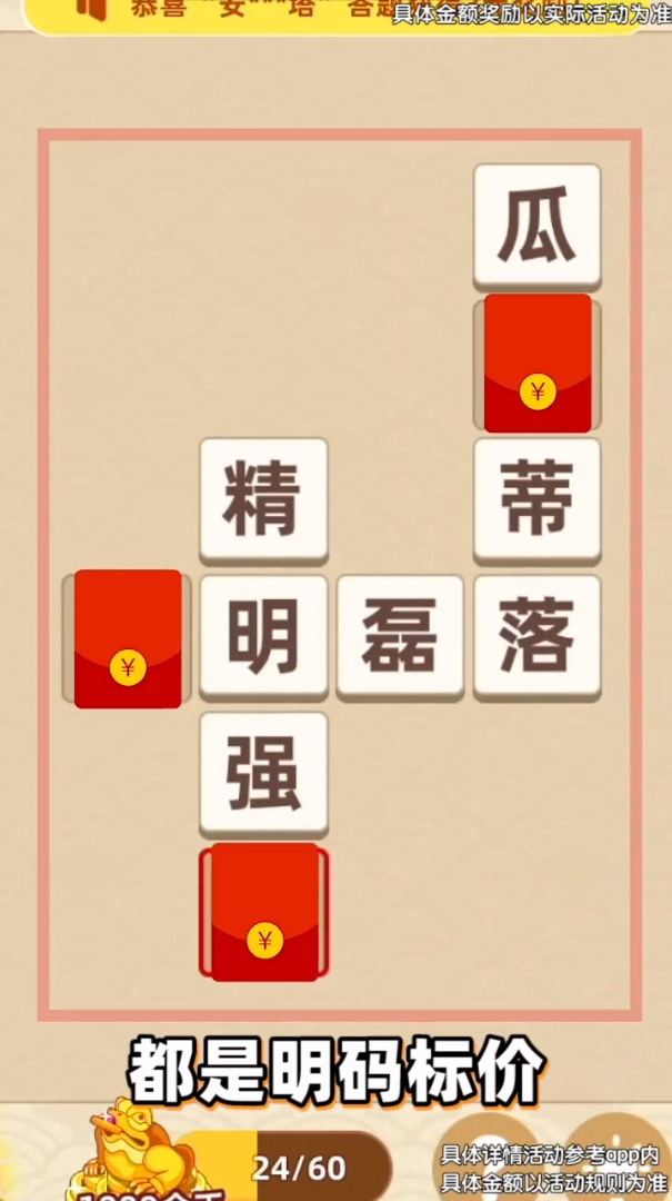 成语智多星游戏截图3