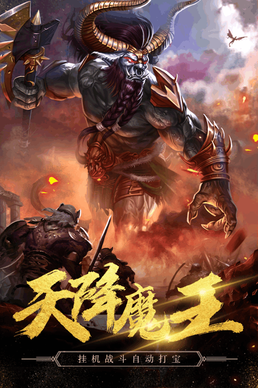 暴走龙城传奇游戏截图3