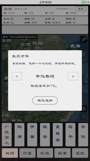 三国英雄坛测试版-游戏截图5