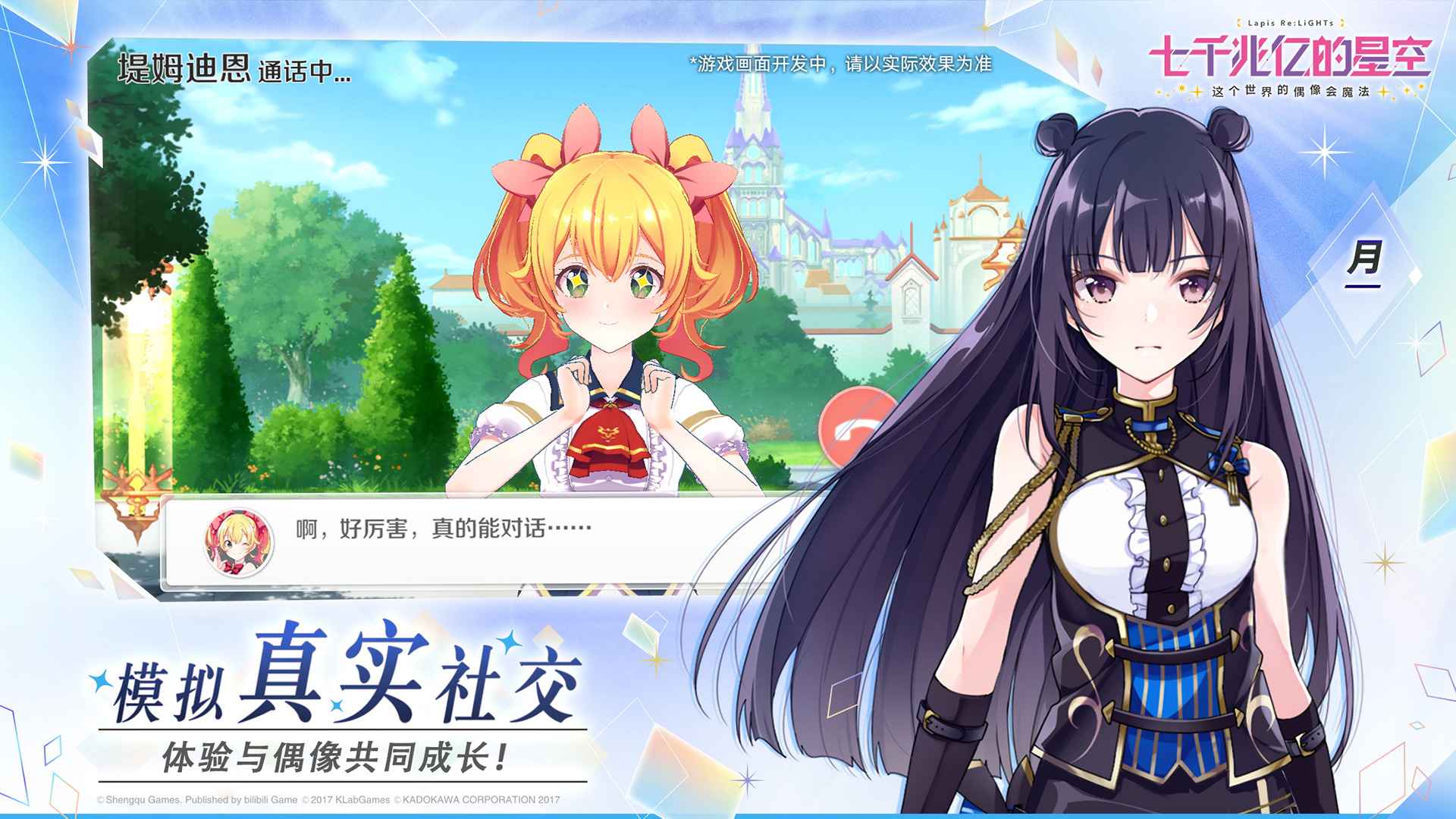 七千兆亿的星空日服游戏截图1