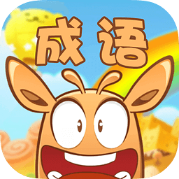 开心猜成语红包版(暂未上线)