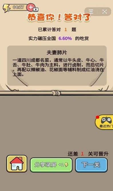 吃货的挑战-游戏截图1