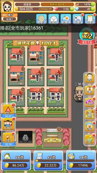 我房子特多游戏截图5