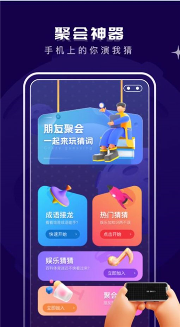 你划我猜游戏截图3