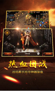 邹城火暴传奇游戏截图4