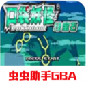 口袋妖怪绿铀汉化版