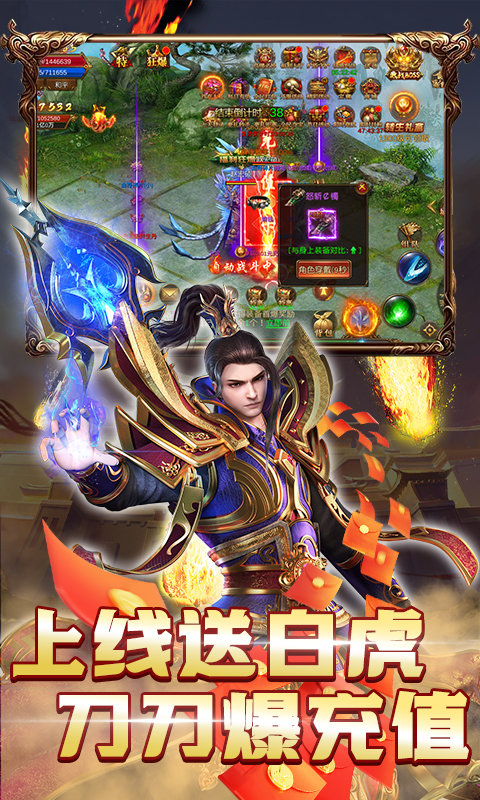 义战龙城白虎无限刀游戏截图2