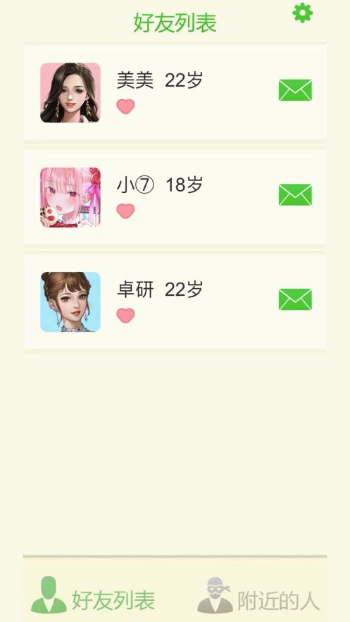 直男聊天模拟器-游戏截图2