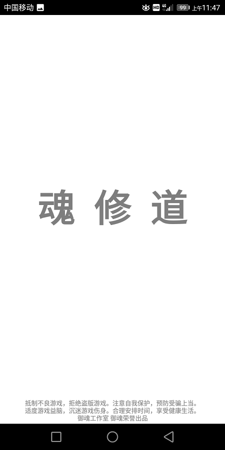 魂修道最新版(暂未上线)游戏截图5