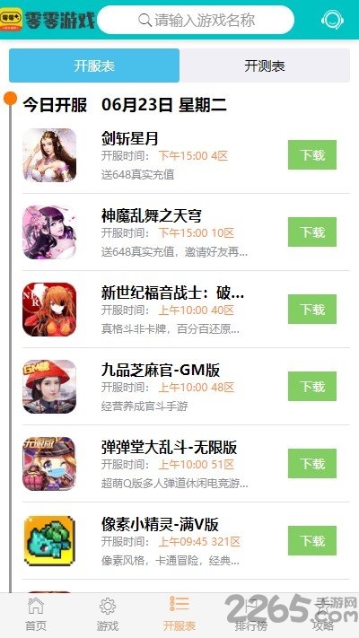 00游戏盒-游戏截图3