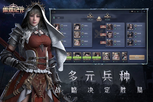 雷霆纪元手游九游版-游戏截图2