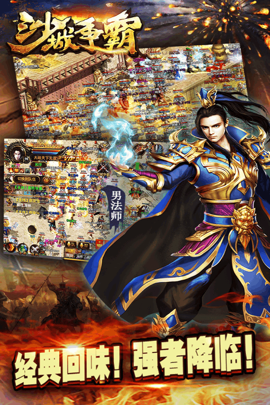 沙城争霸合击版游戏截图2