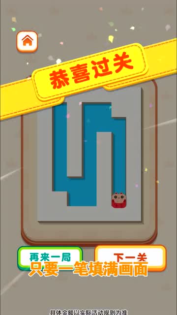 轻松一笔画游戏截图3